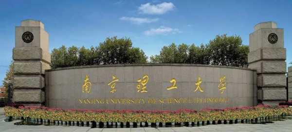 南京理工大學(xué).jpg